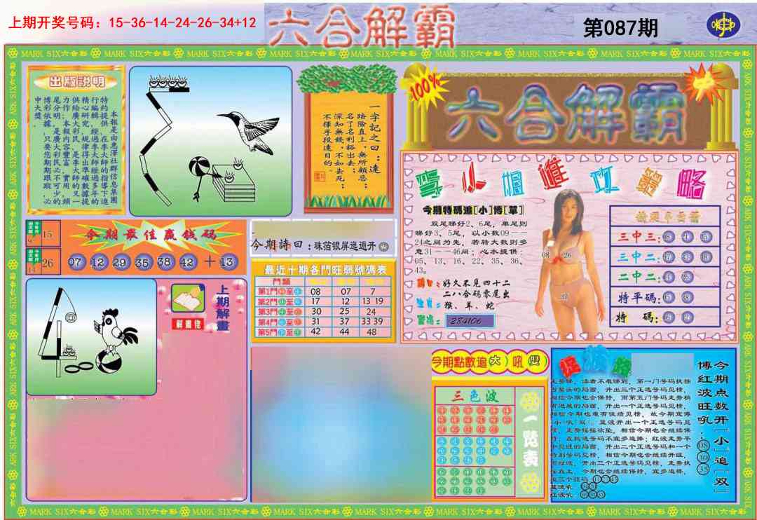 087期六合解霸A[图]