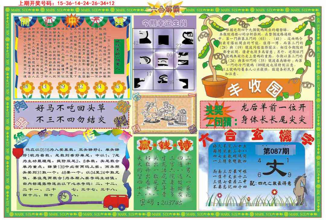 087期六合解霸B[图]