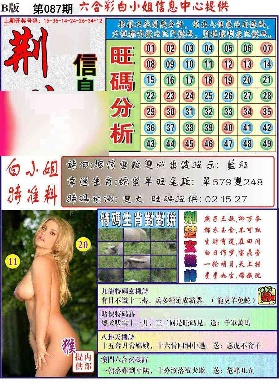 087期荆楚信息玄机B[图]