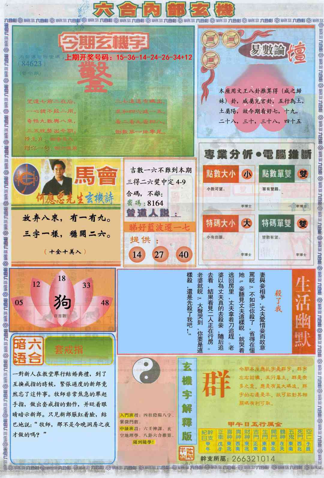 087期六合内部B加大版[图]