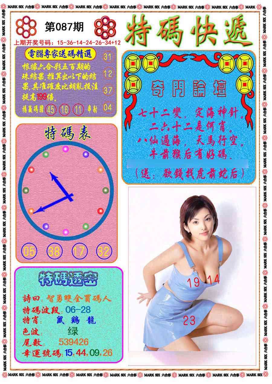 087期特码快递[图]