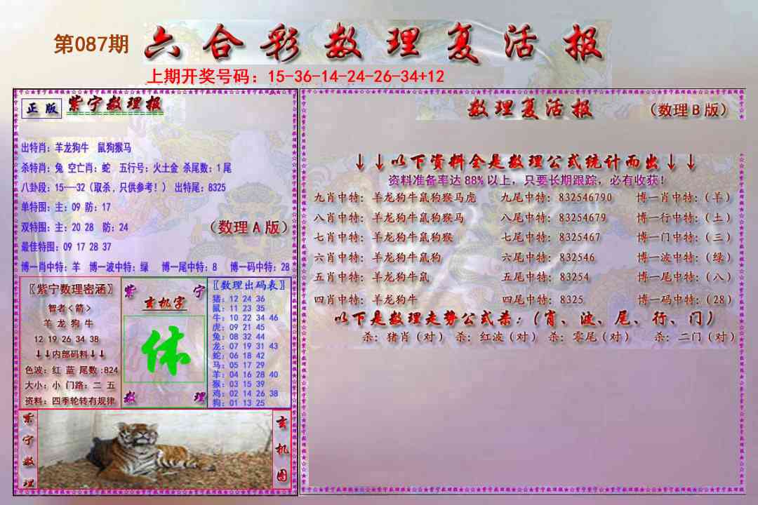 087期数理复活报[图]