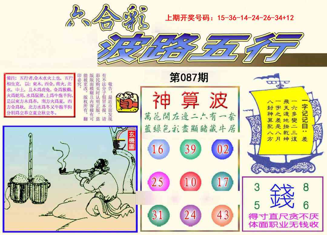 087期波路五行[图]