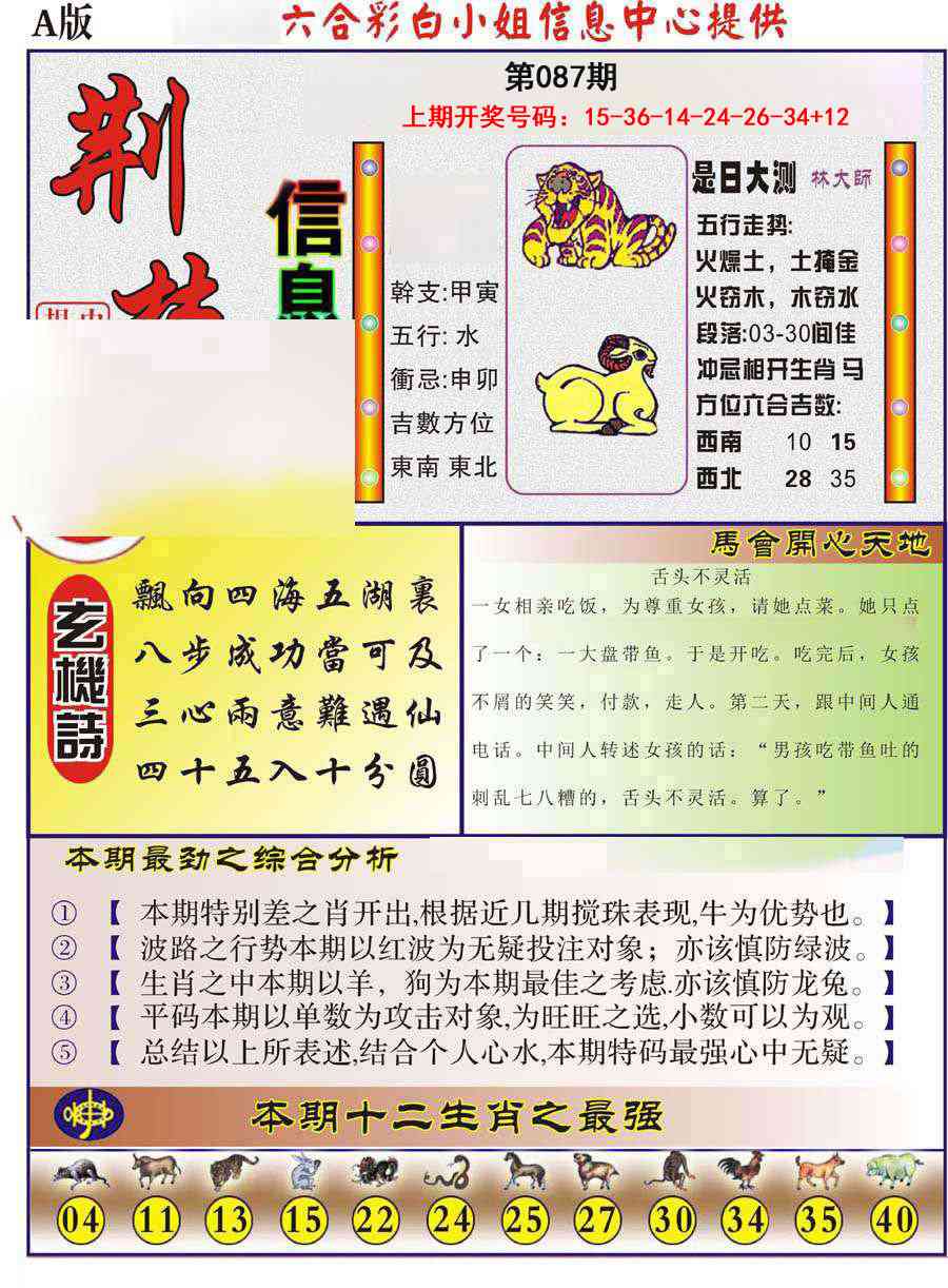 087期荆楚信息玄机A[图]