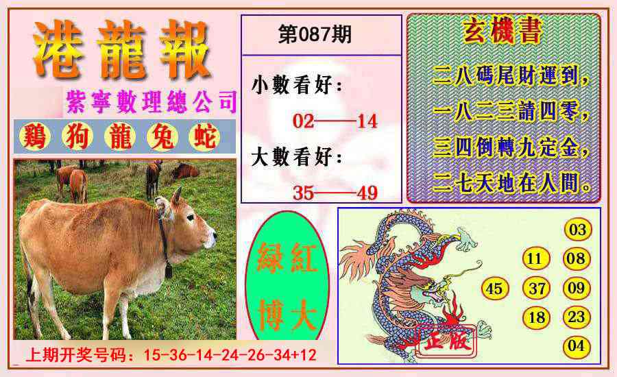 087期港龙报[图]