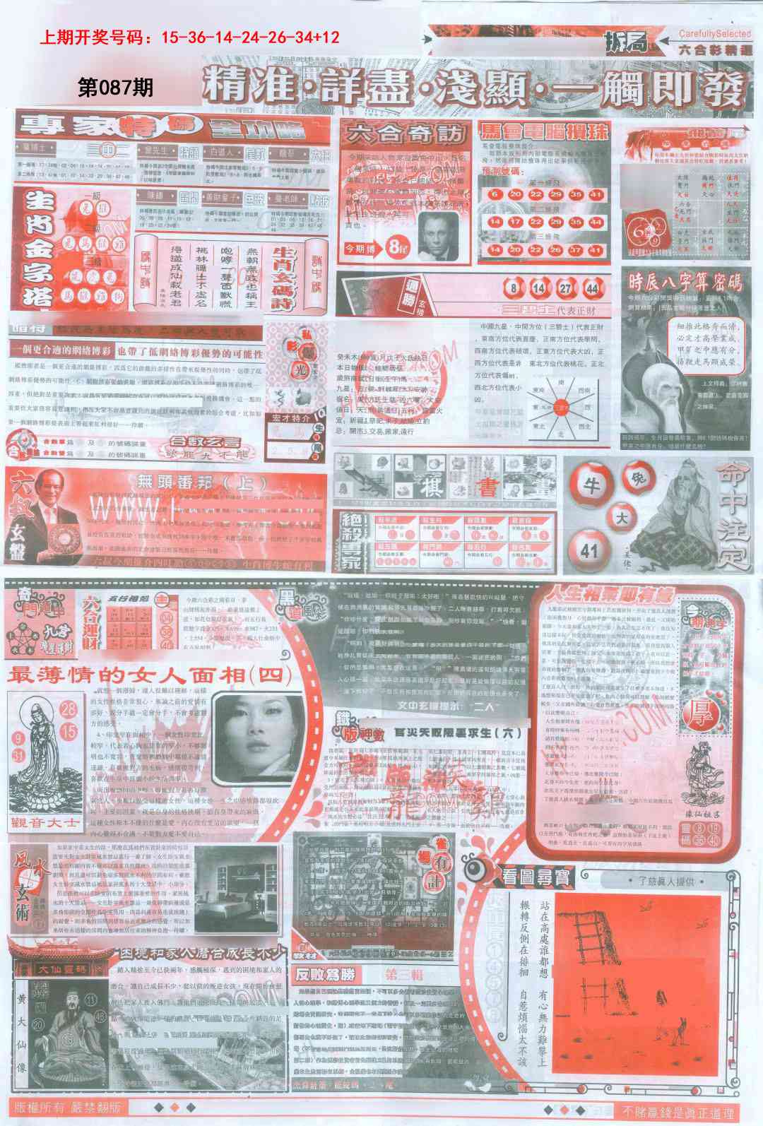 087期新六合精选D[图]