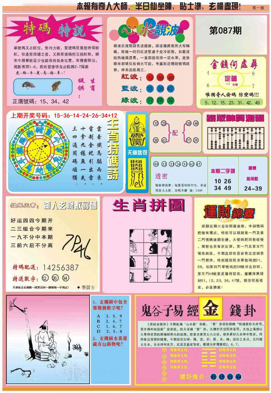 087期老奇人偷码B[图]