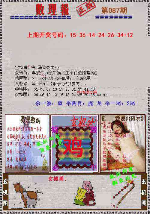 087期数理报[图]