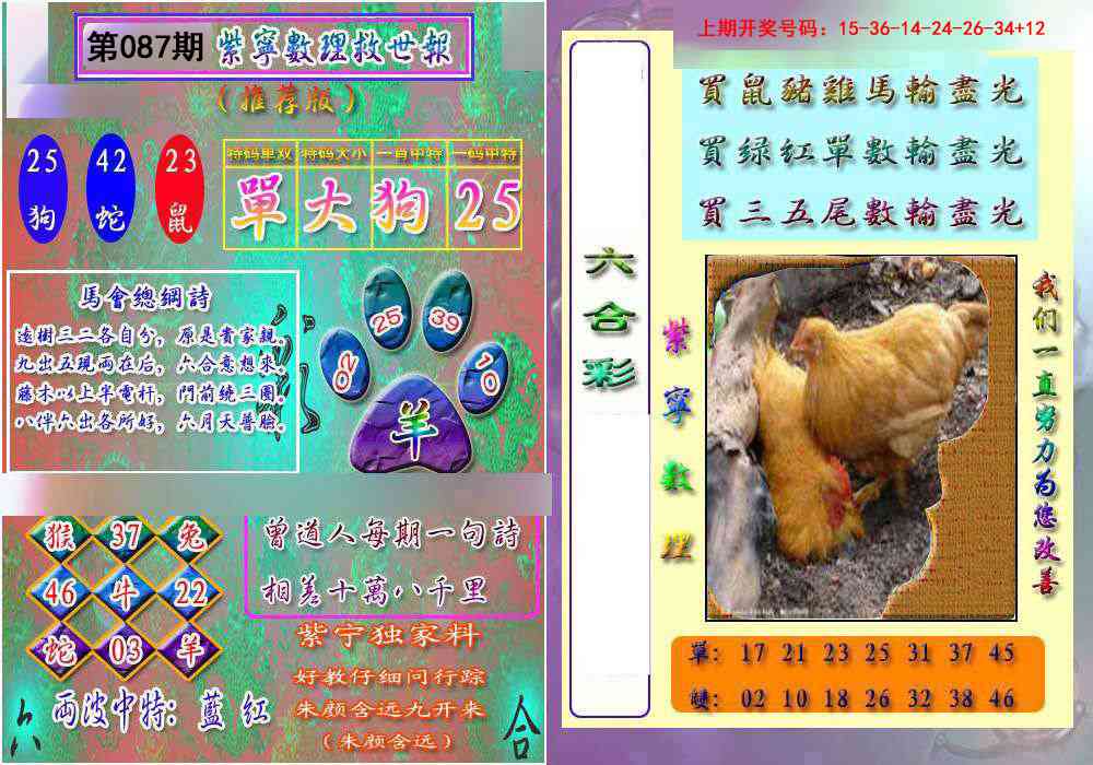 087期数理救世报[图]