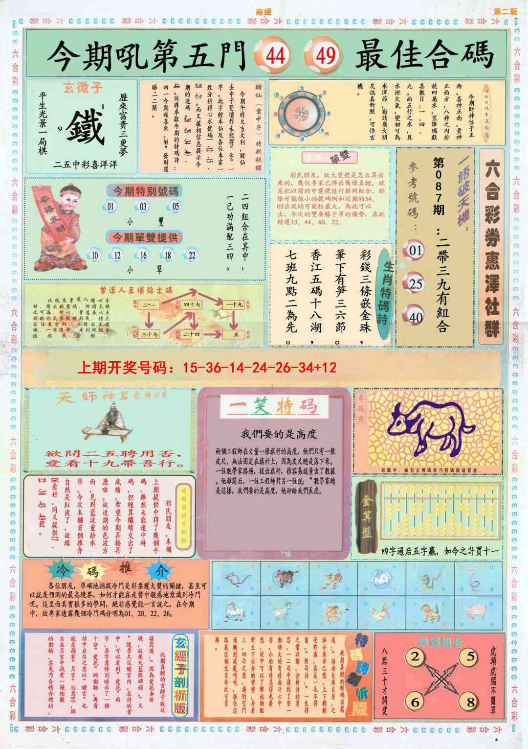 087期小赌经B[图]