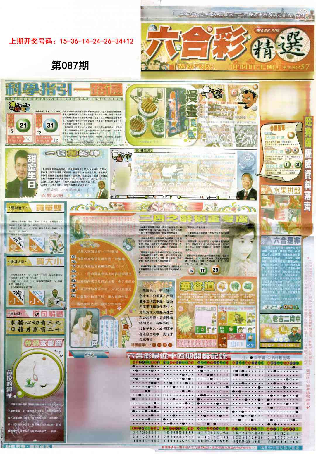 087期新六合精选A[图]