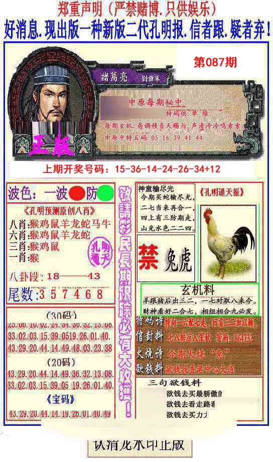 087期另二代孔明报[图]