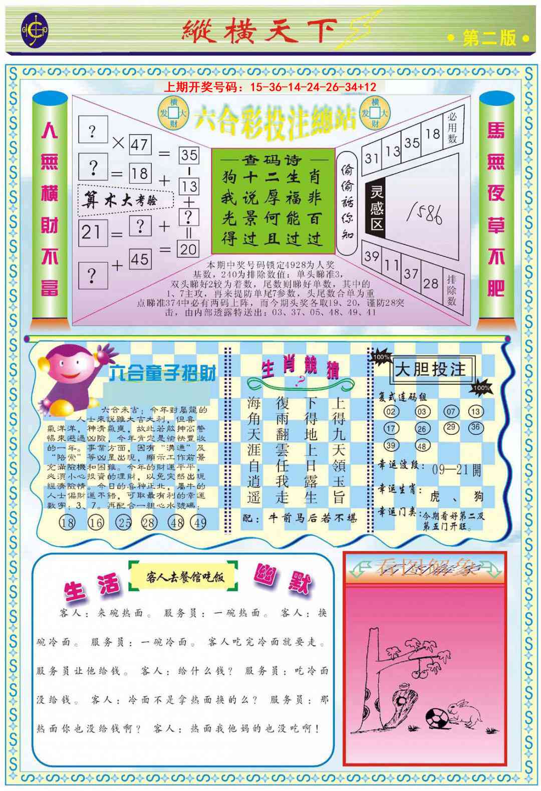 087期纵横天下B[图]