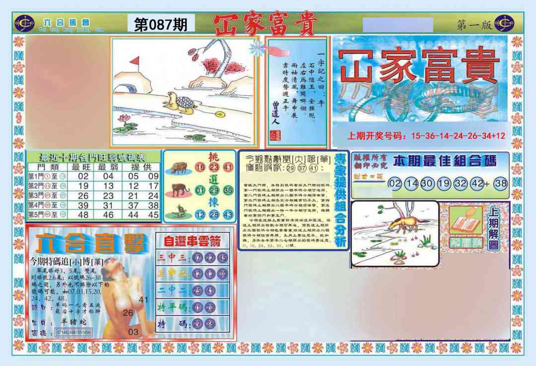 087期函家富贵-1[图]