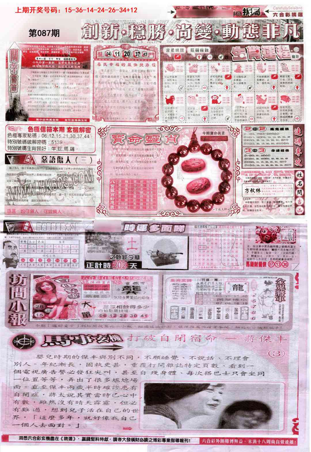 087期新六合精选C[图]