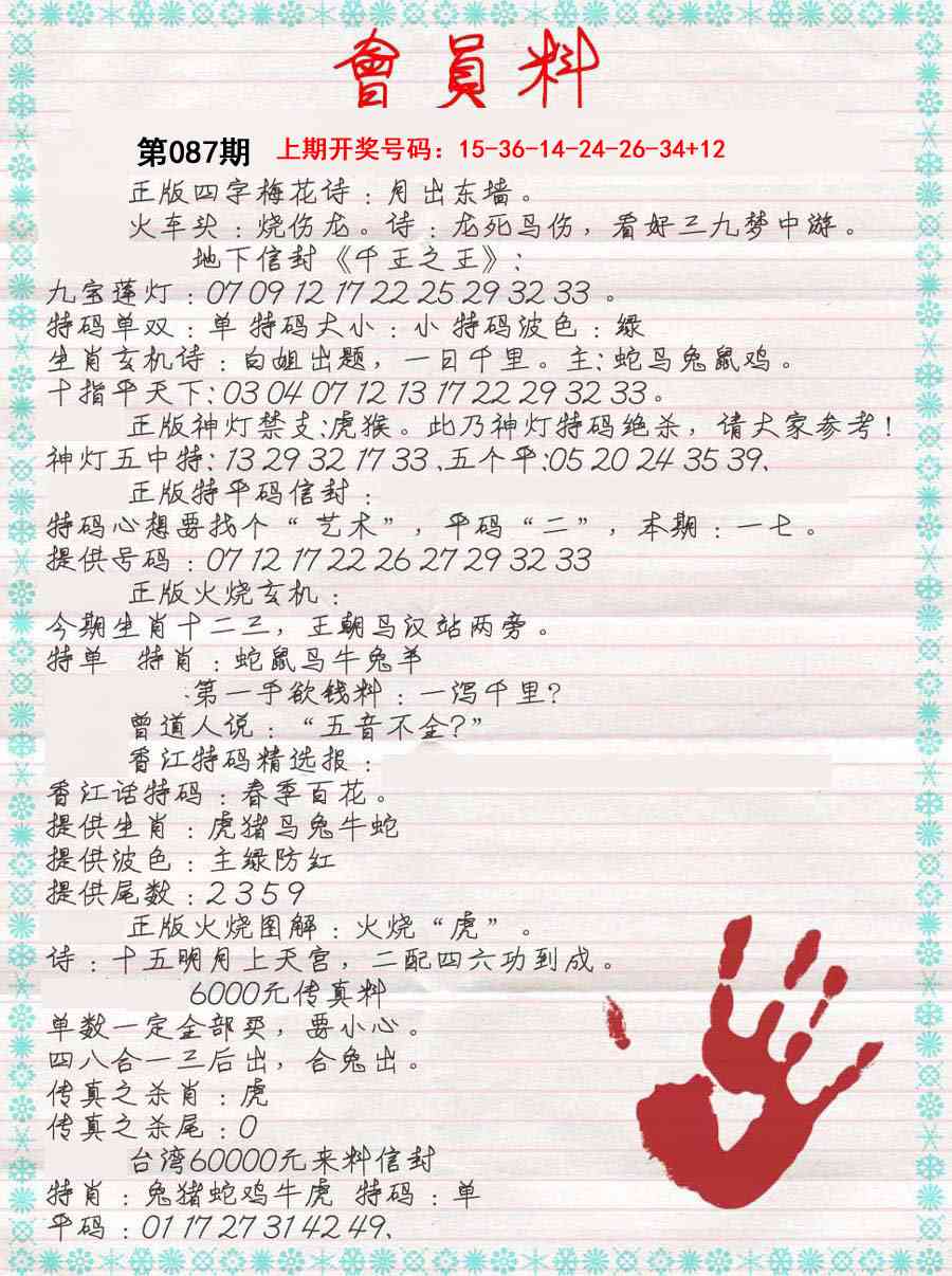 087期会员料[图]