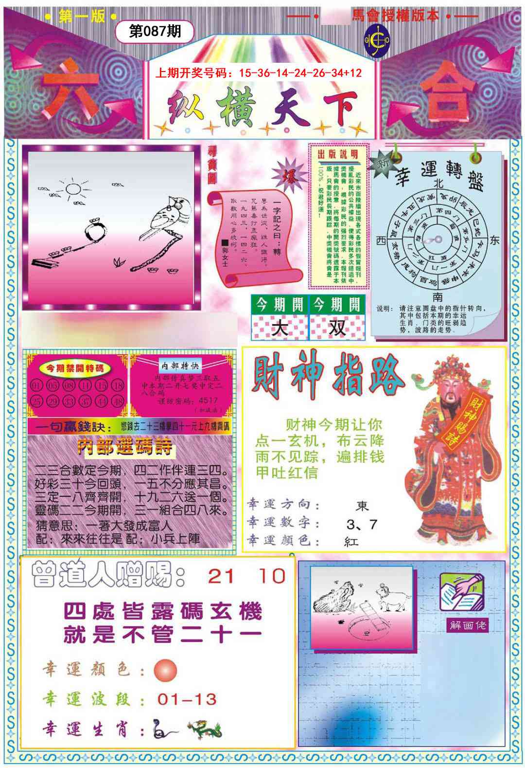 087期纵横天下A[图]