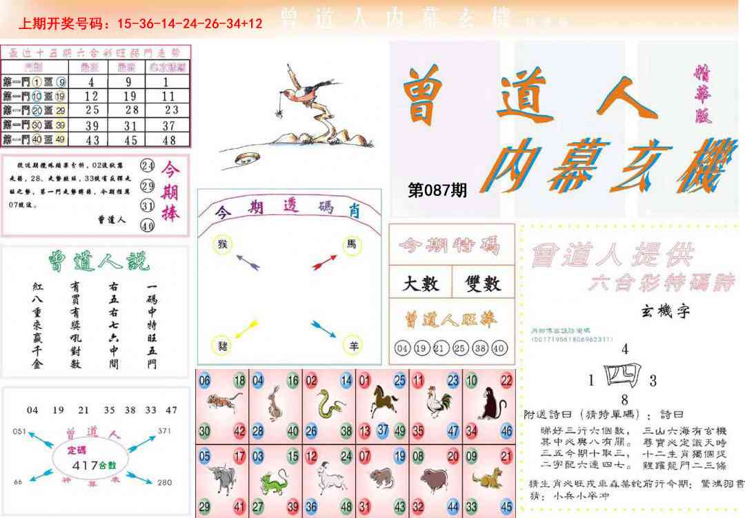 087期曾道人内幕精华版[图]