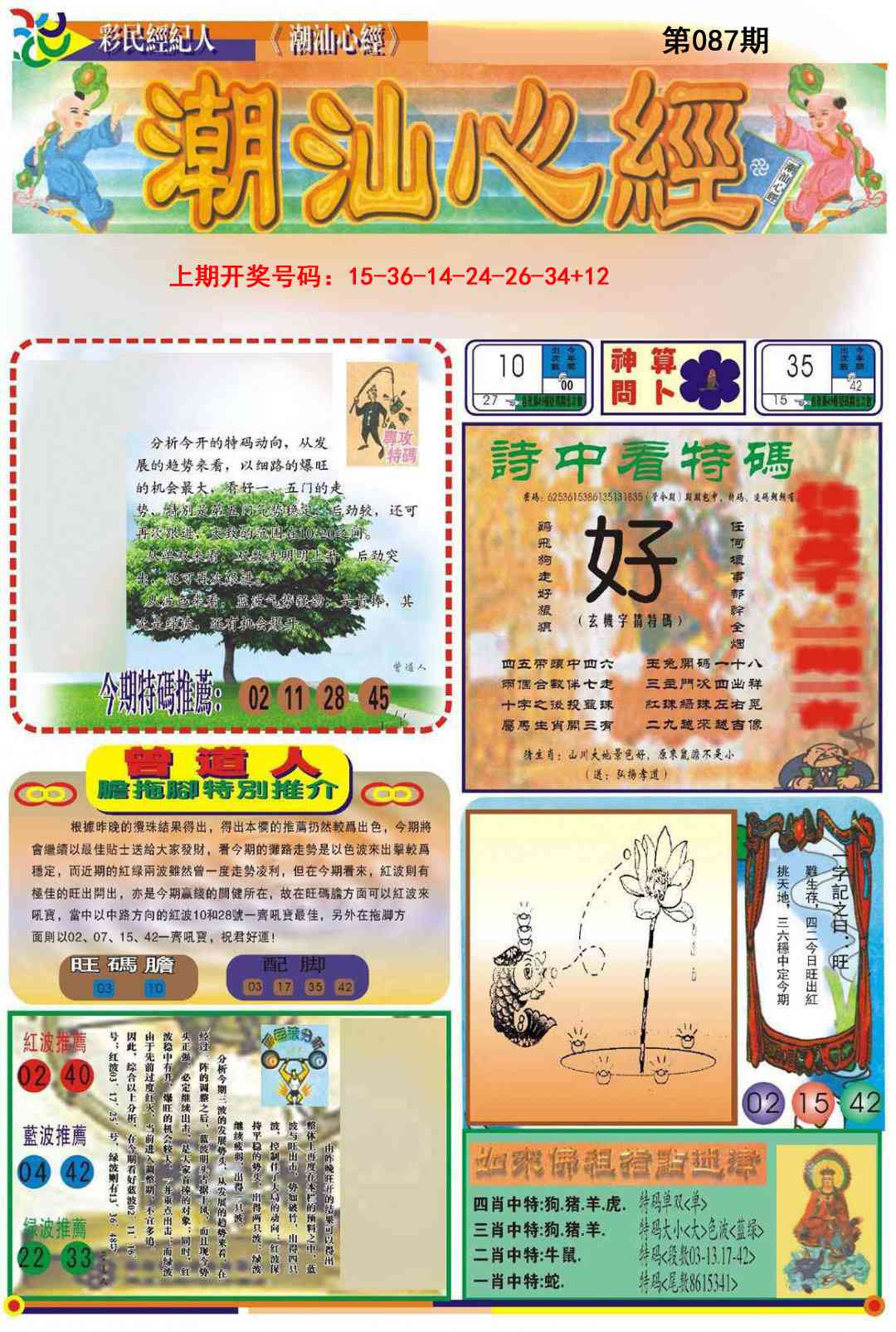 087期潮汕心经A[图]