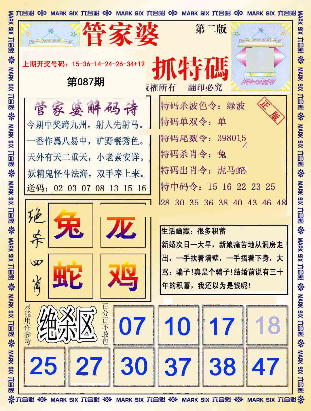 087期管家婆抓特玛B[图]