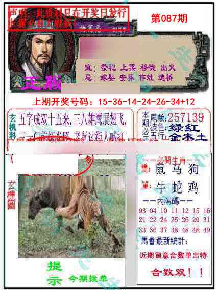 087期正版孔明报[图]