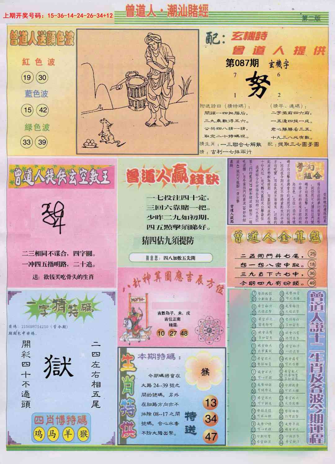 087期潮汕赌经B[图]