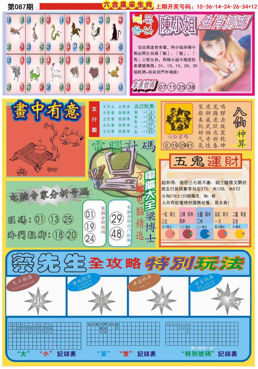 087期六合风采B[图]