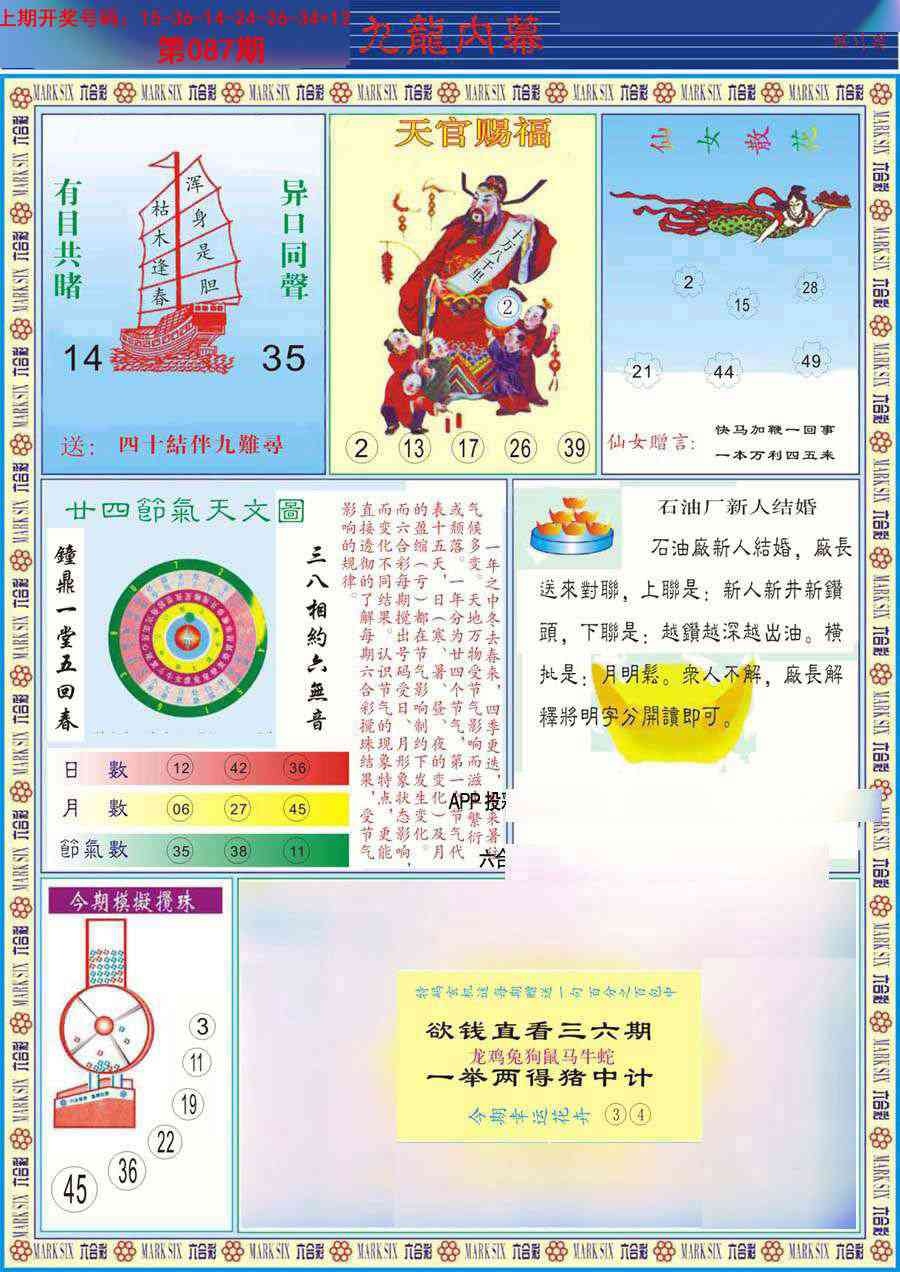 087期(新版)九龙内幕B[图]