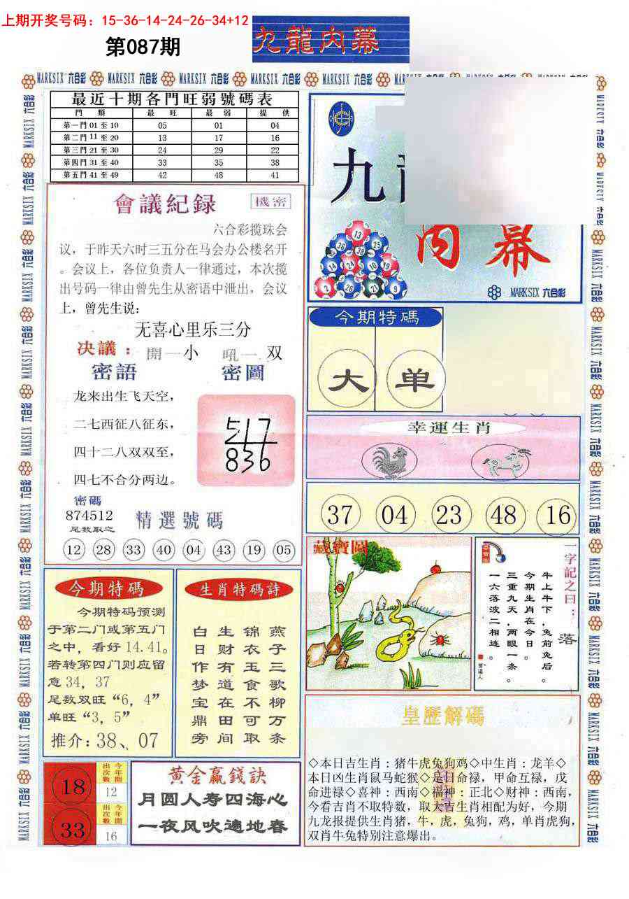 087期(新版)九龙内幕A[图]