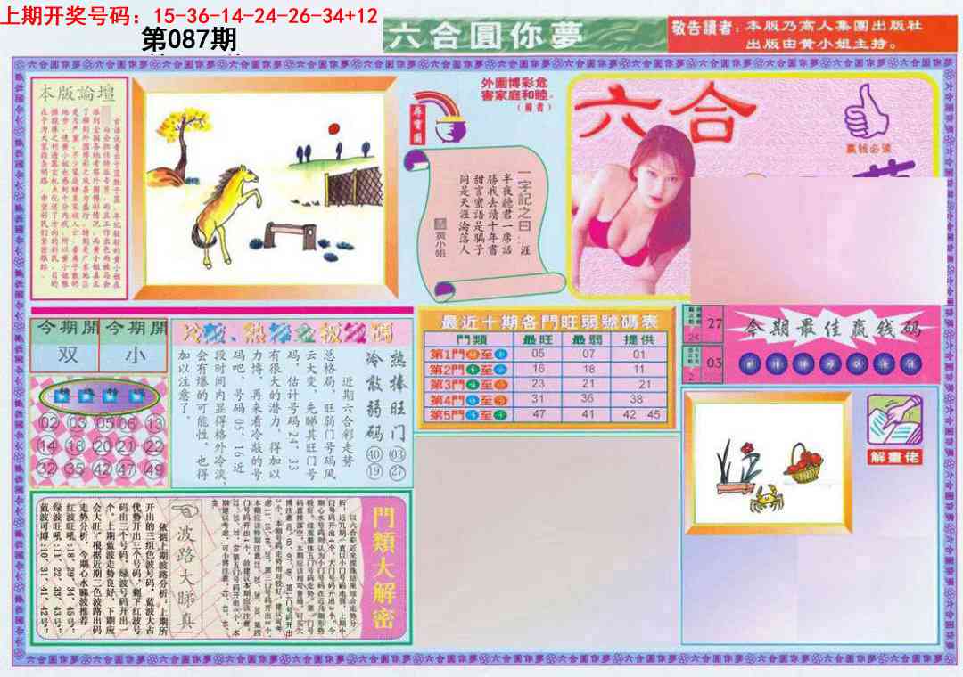 087期(新版)六合圆你梦A[图]