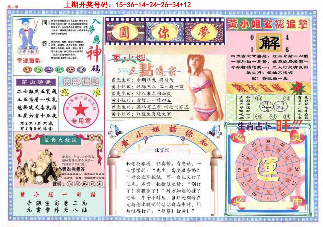 087期(新版)六合圆你梦B[图]