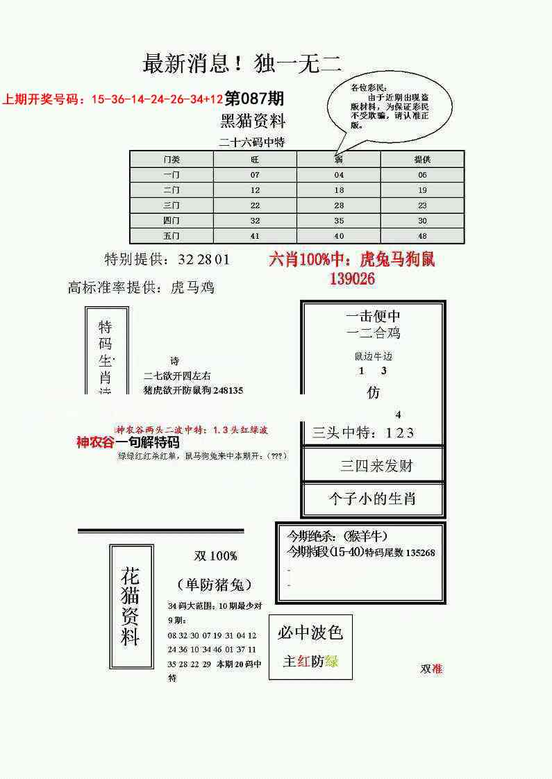 087期独一无二(正)[图]