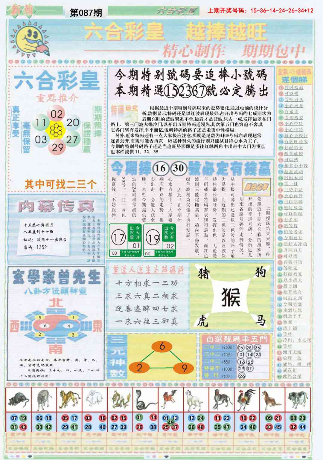 087期六合彩皇B[图]