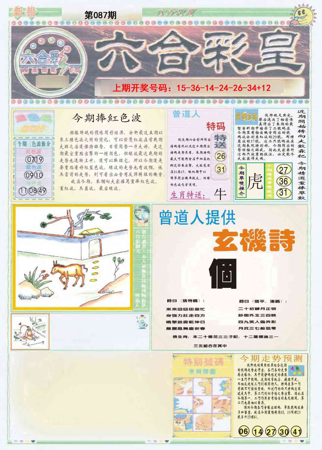 087期六合彩皇A[图]