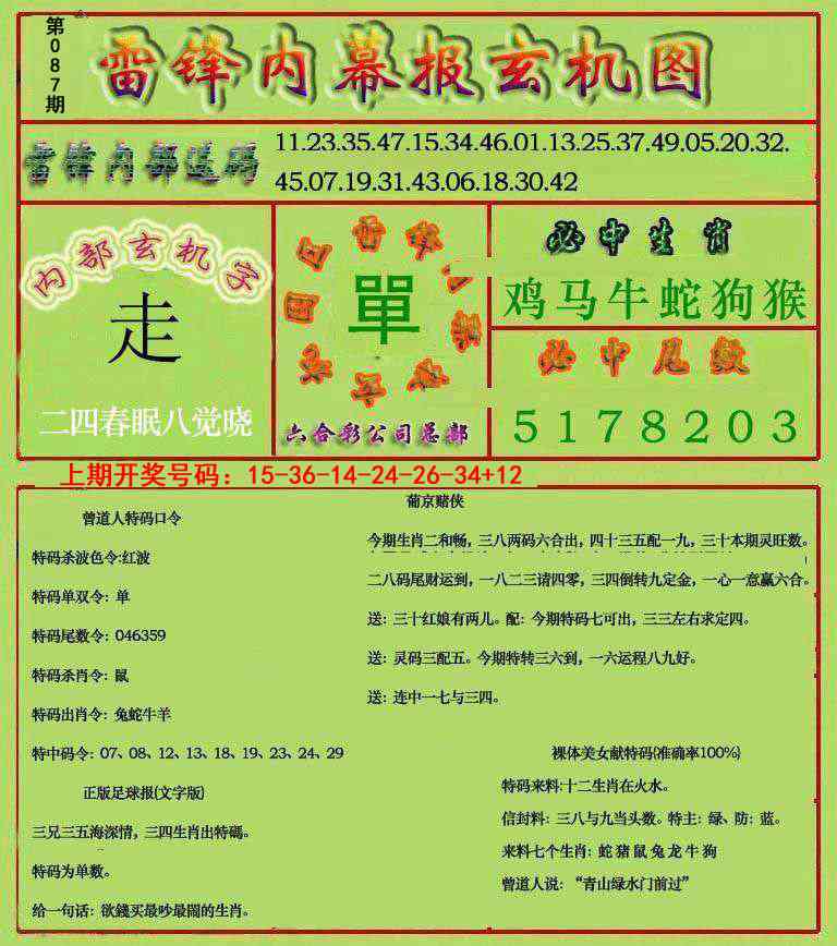 087期雷锋玄机报[图]