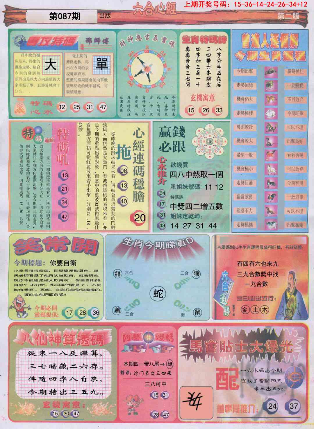 087期六合心经B[图]