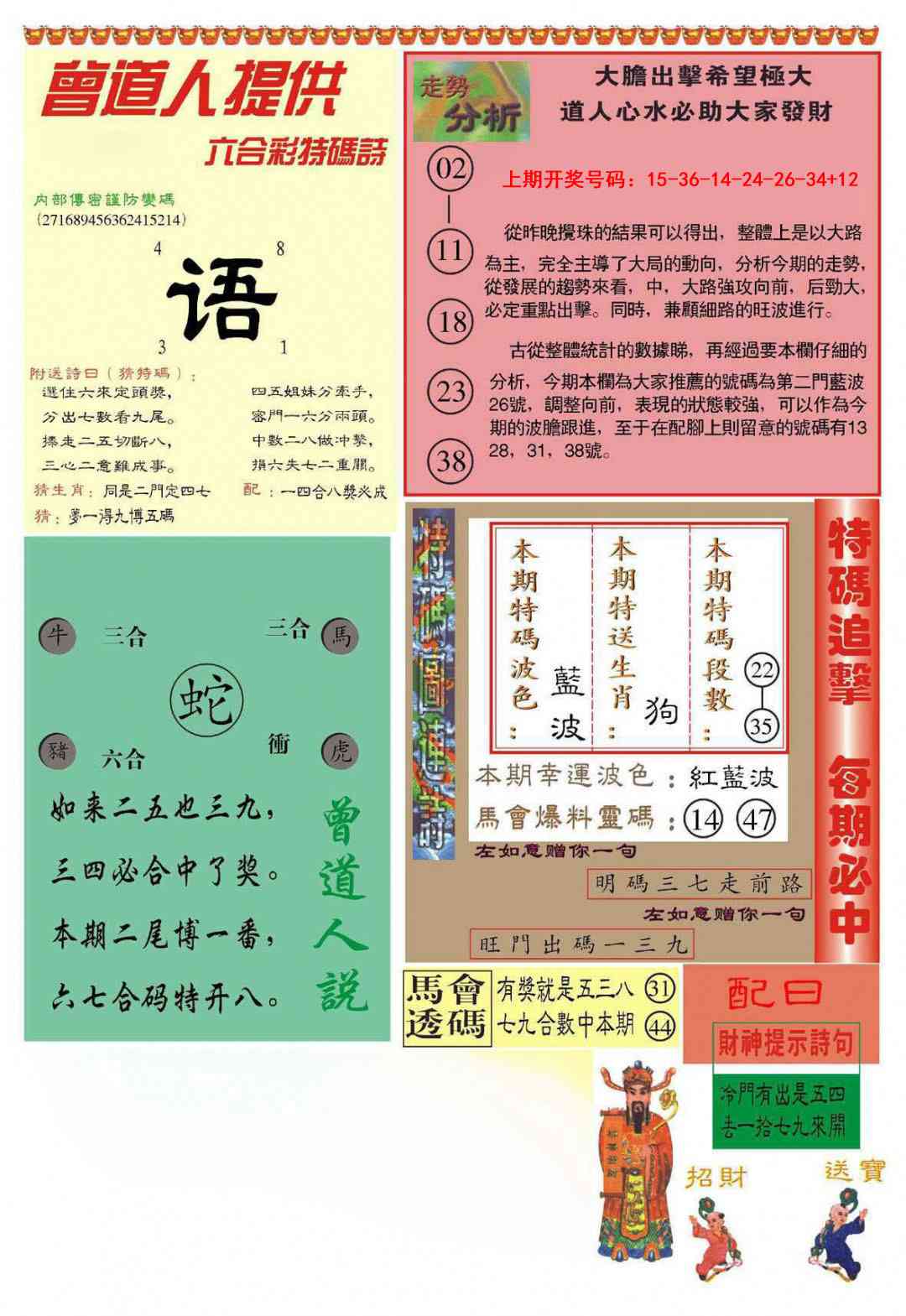 087期曾道人内幕B加大版[图]