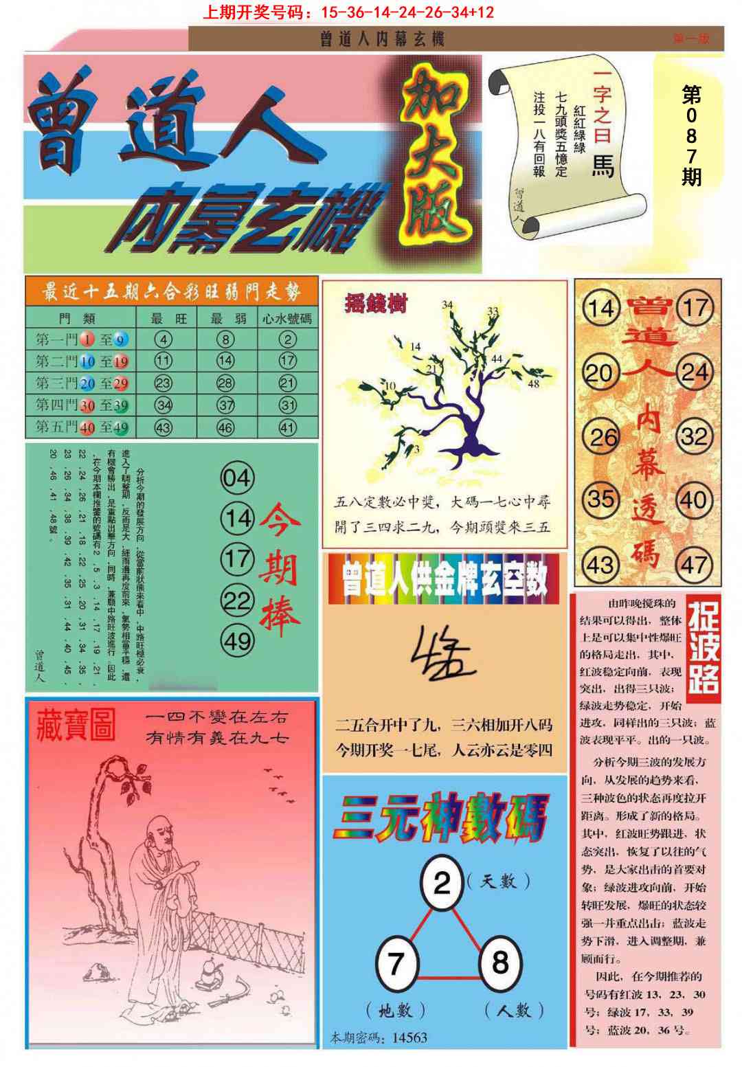 087期曾道人内幕A加大版[图]