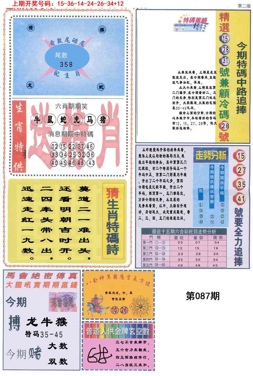 087期曾道人内幕消息B[图]