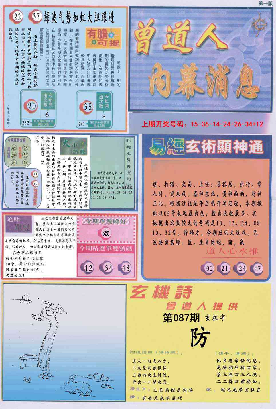 087期曾道人内幕消息A[图]