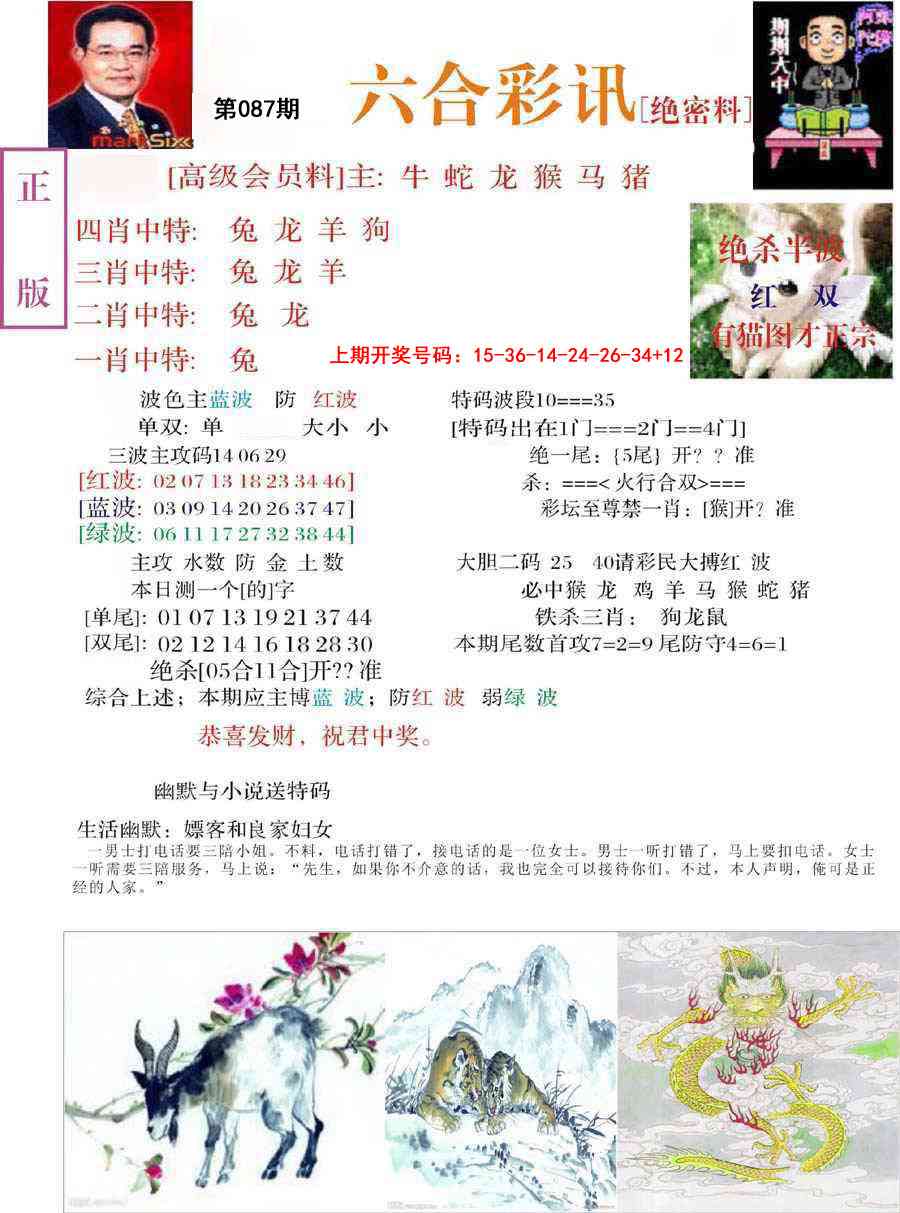 087期六合彩讯-2[图]