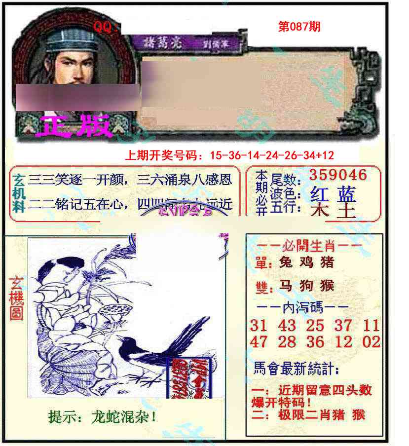 087期正宗孔明[图]