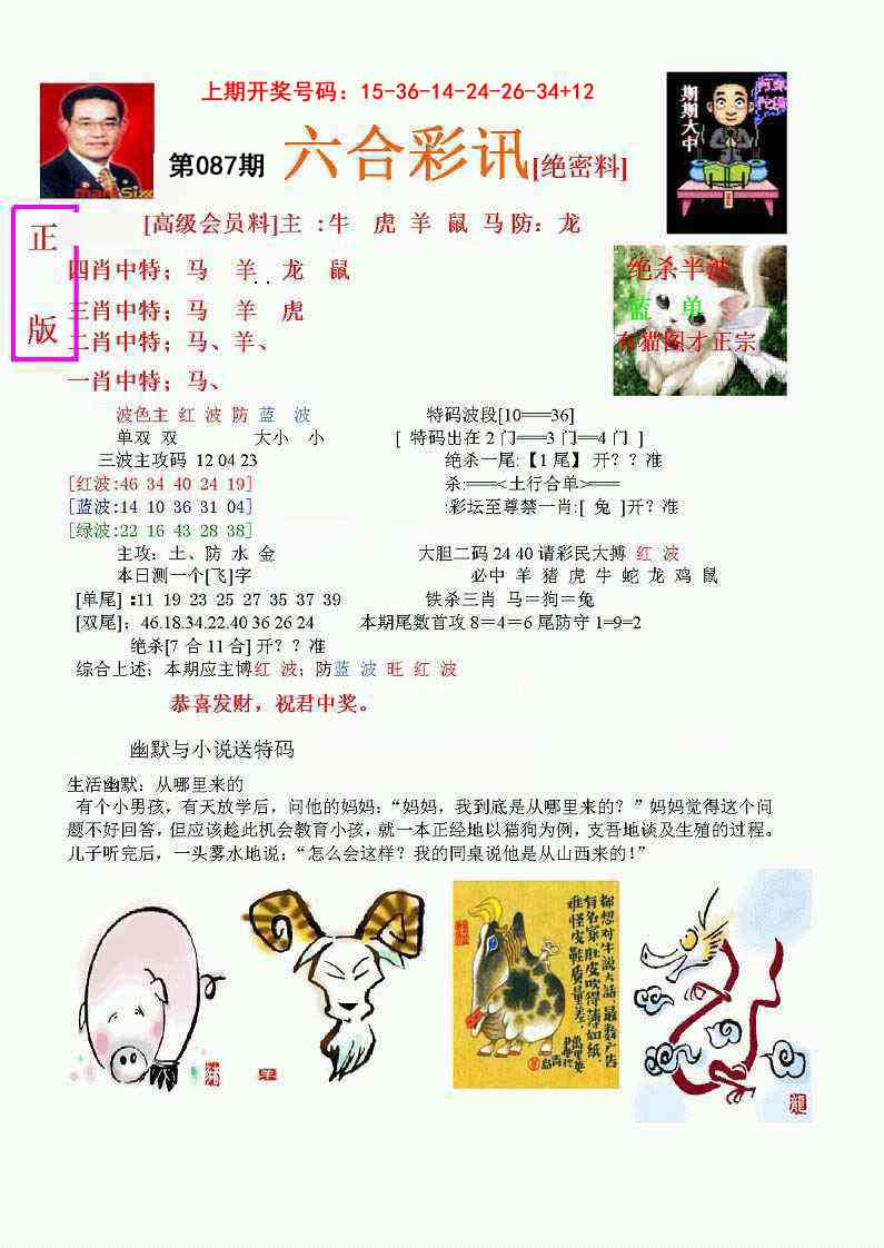 087期六合彩讯-1[图]