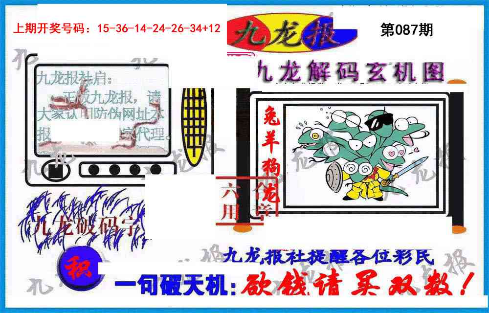 087期九龙报(信封)[图]